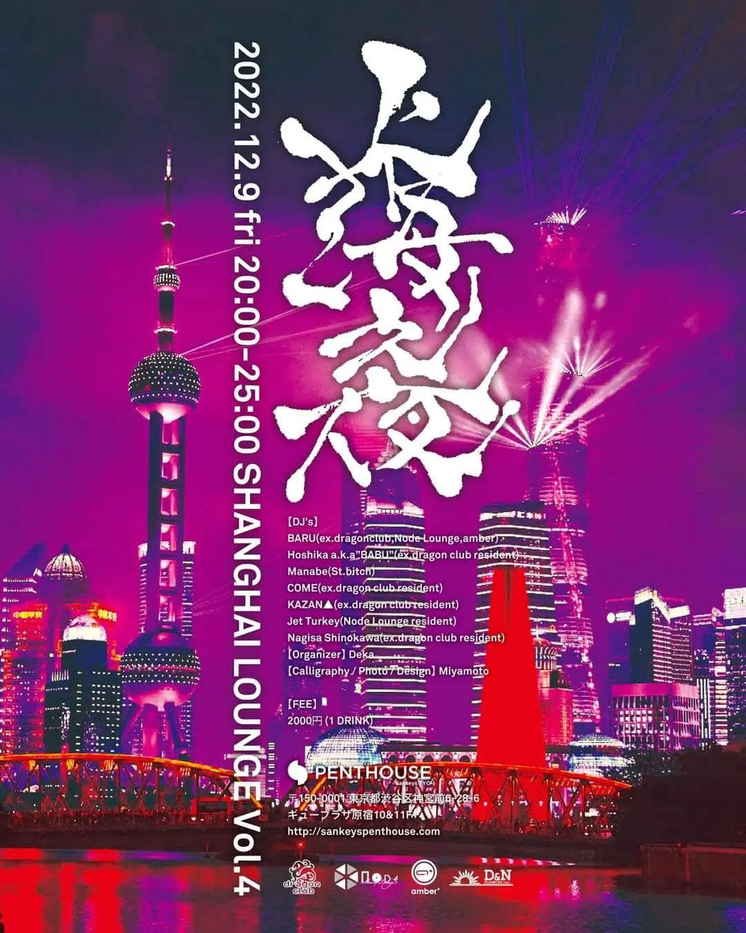 上海之夜 -SHANGHAI LOUNGE Vol.4-